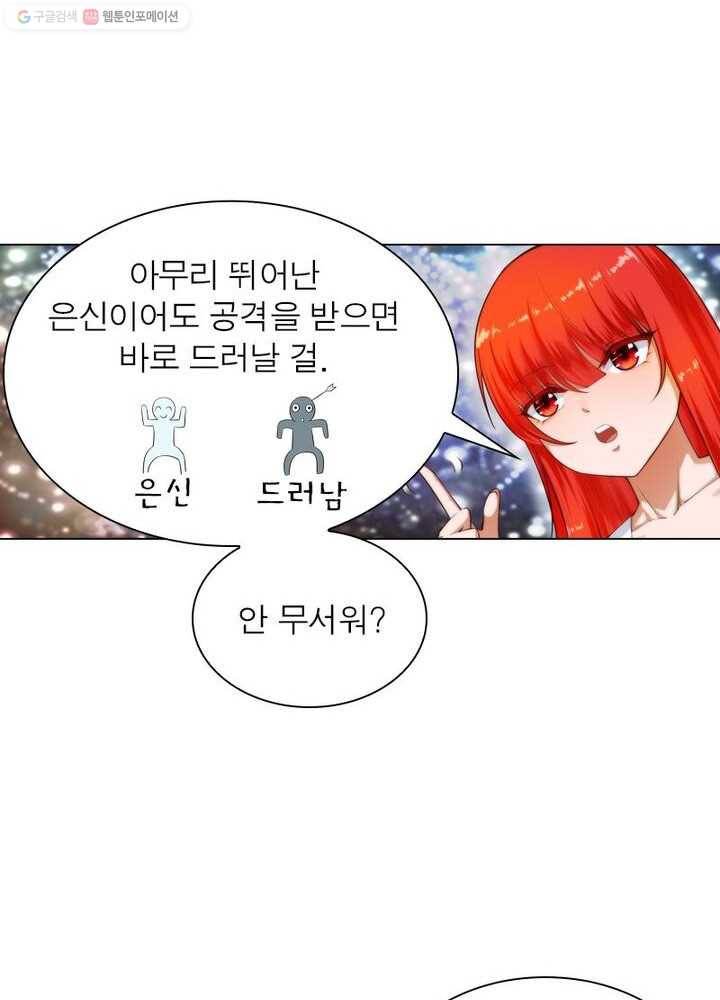 역천사신 29화 32