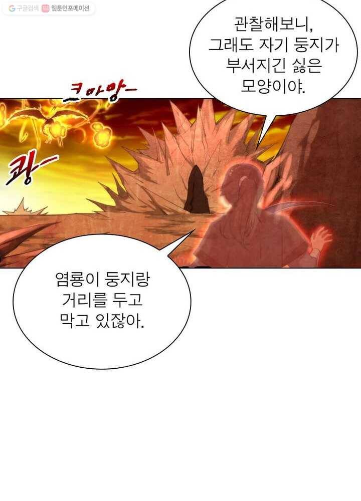 역천사신 29화 33