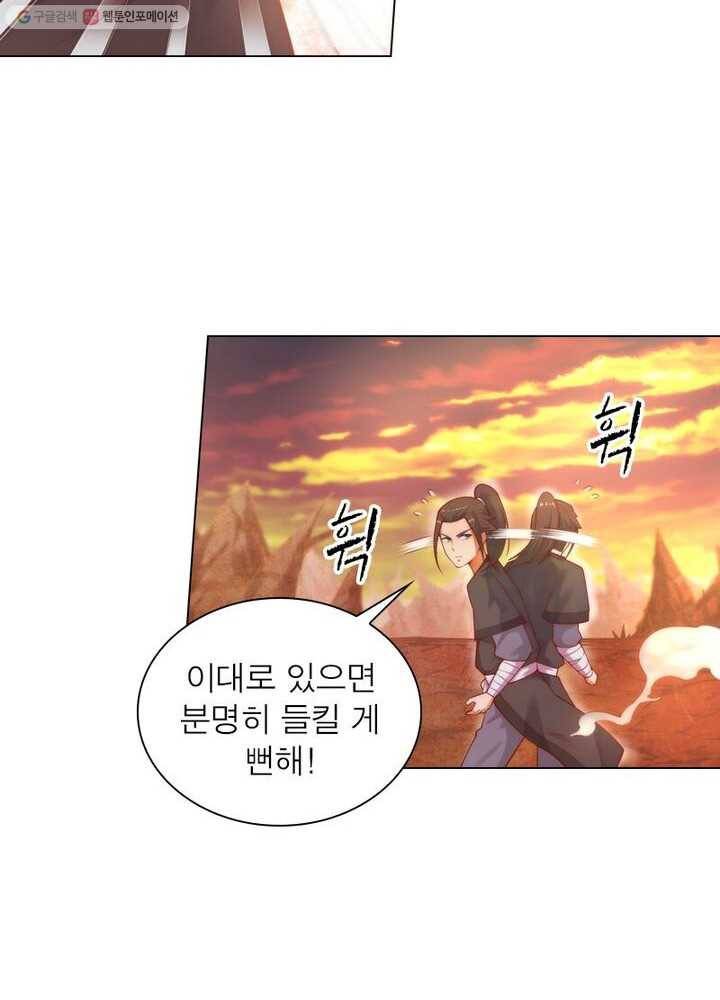 역천사신 29화 44