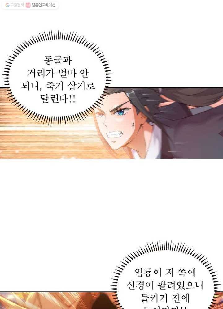 역천사신 29화 47