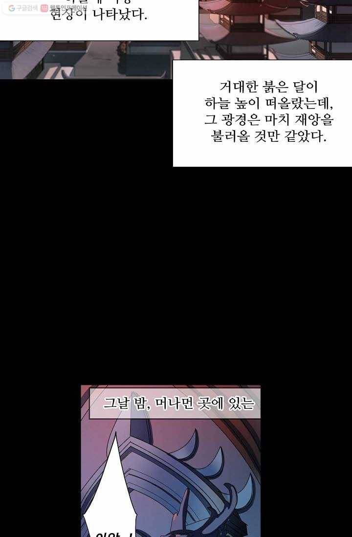 북명의 아들 프롤로그 3