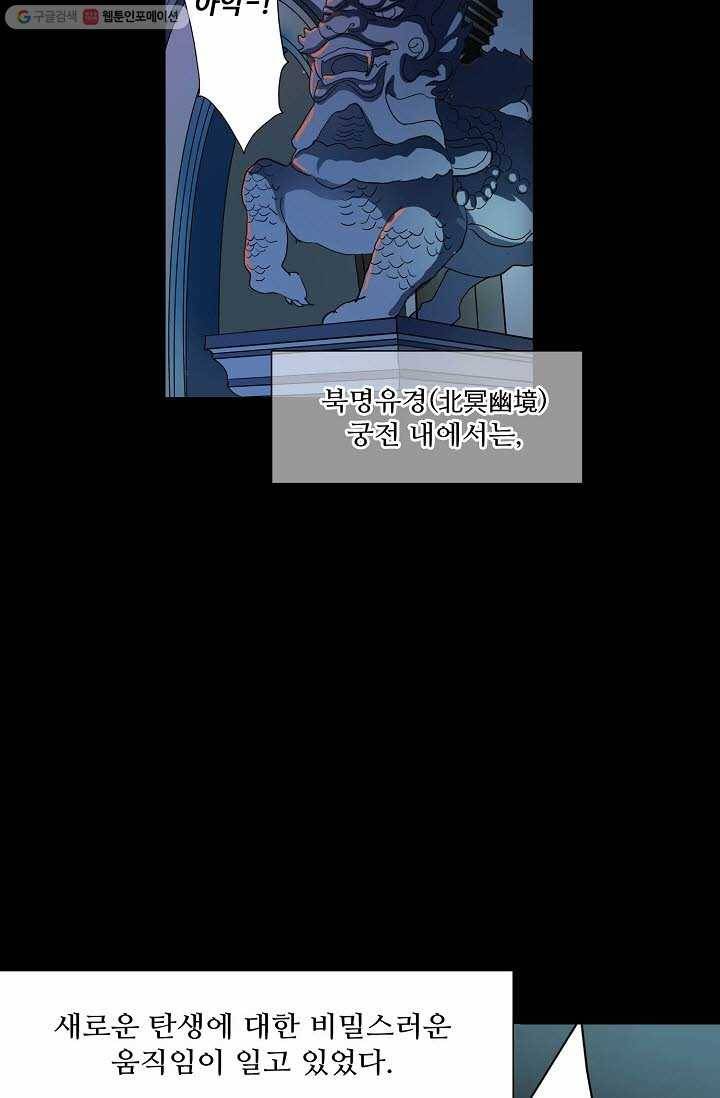 북명의 아들 프롤로그 4