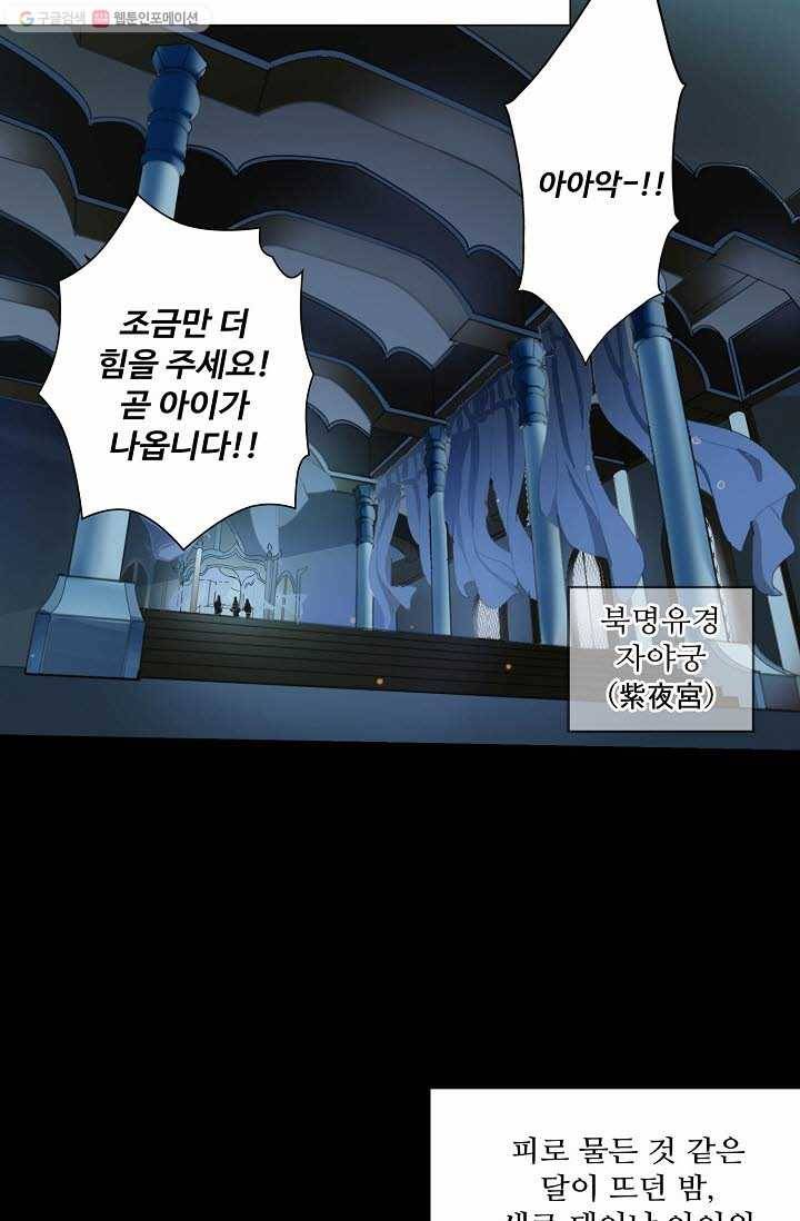 북명의 아들 프롤로그 5
