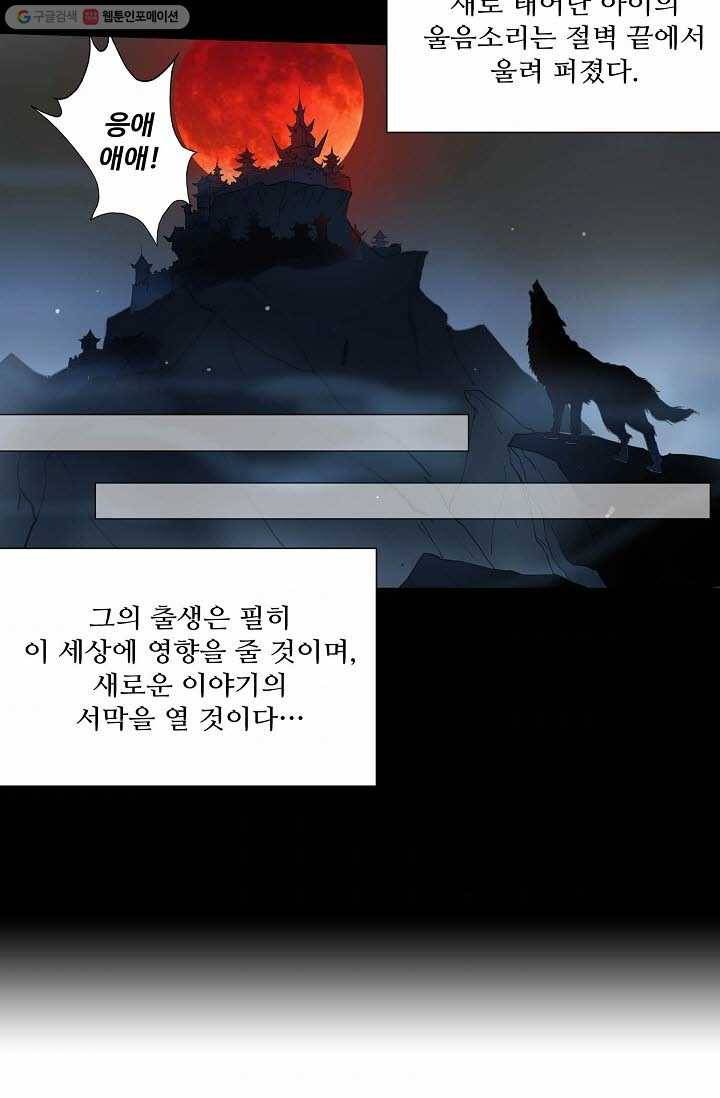 북명의 아들 프롤로그 6