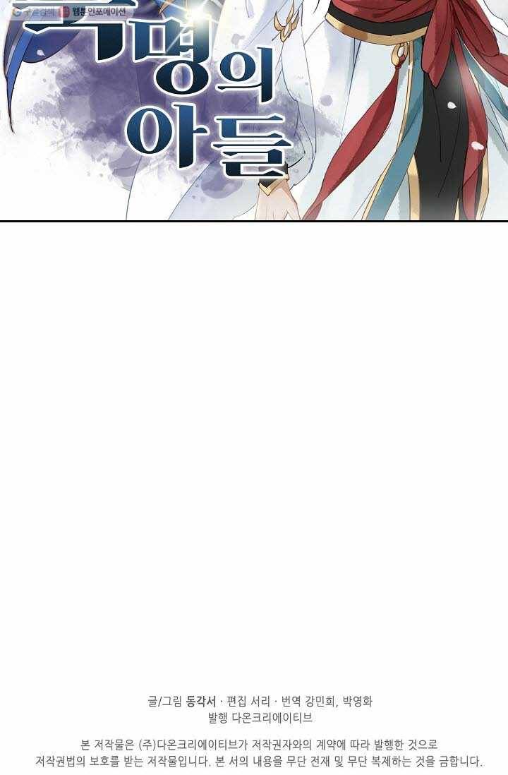 북명의 아들 프롤로그 8