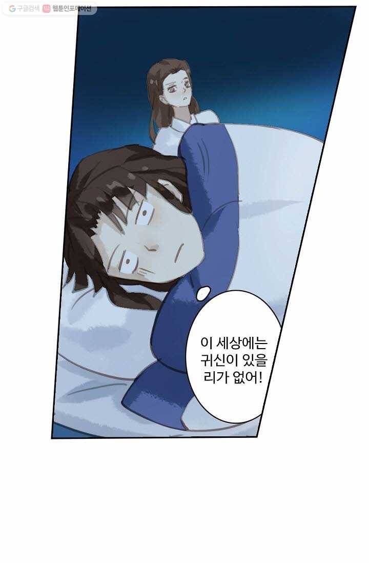 북명의 아들 6화 4