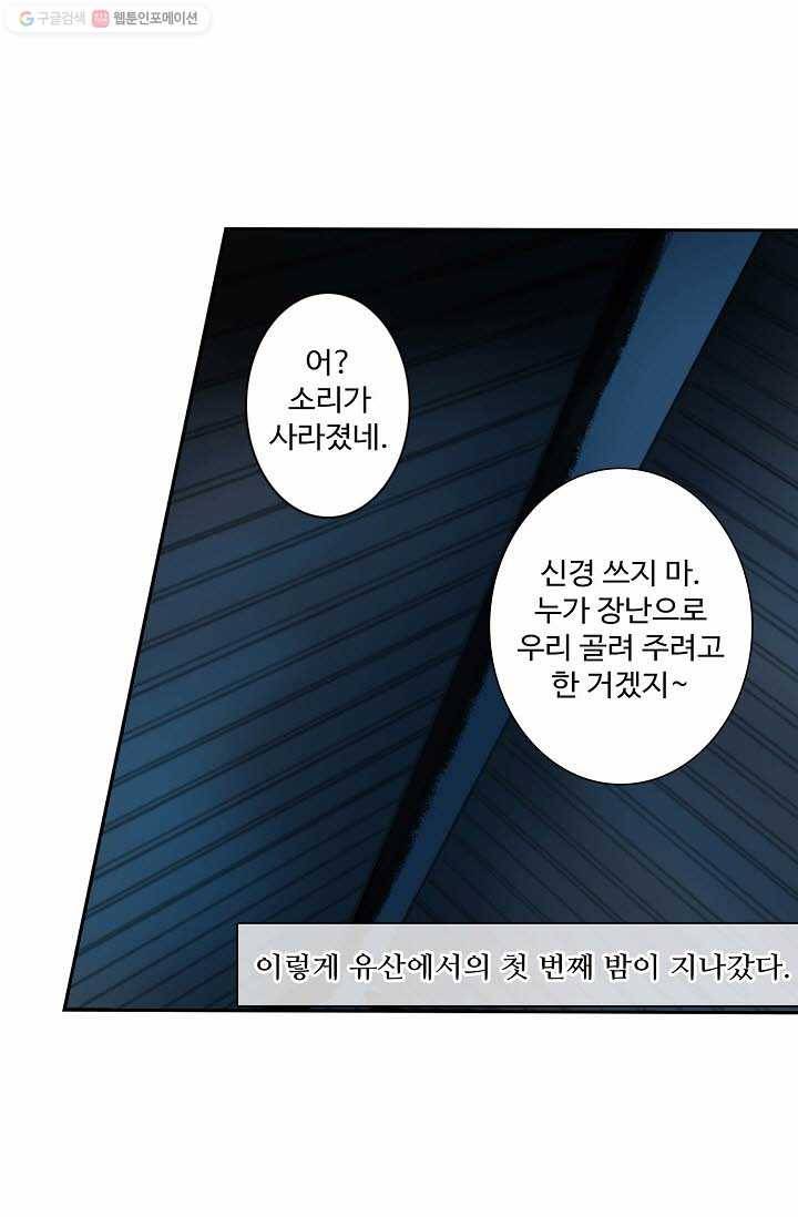 북명의 아들 6화 5