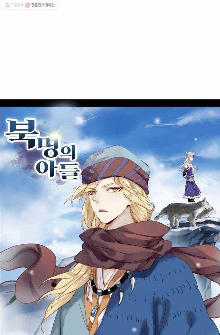 북명의 아들 6화 6