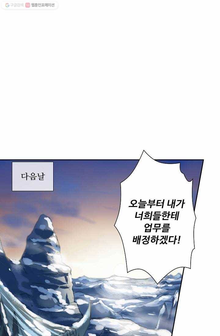 북명의 아들 6화 8