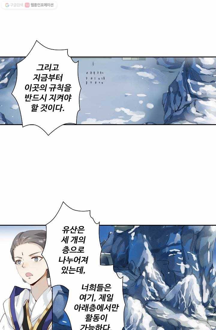 북명의 아들 6화 11