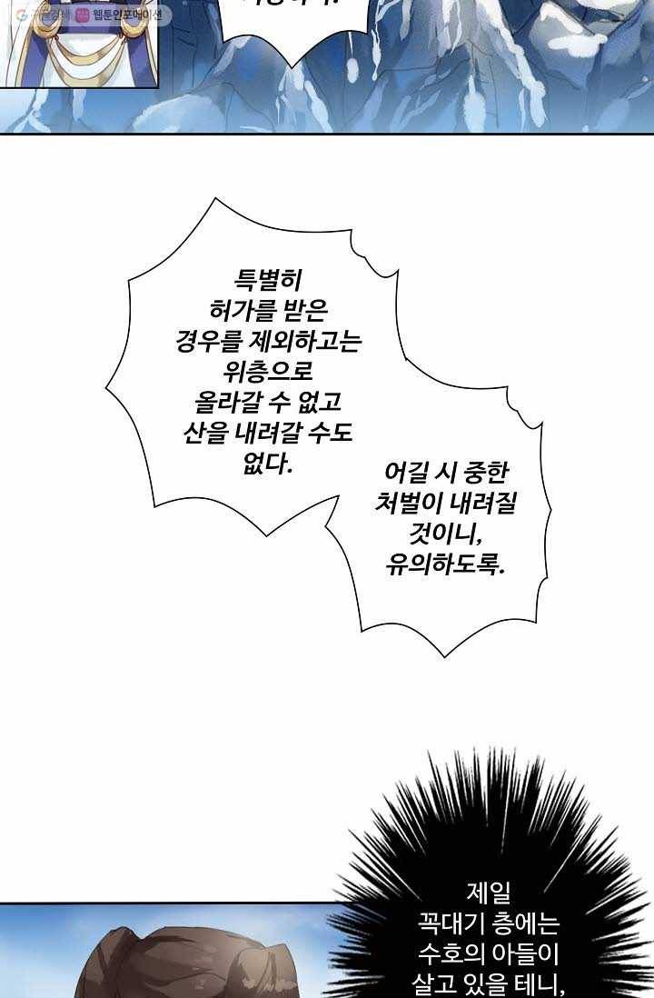 북명의 아들 6화 12