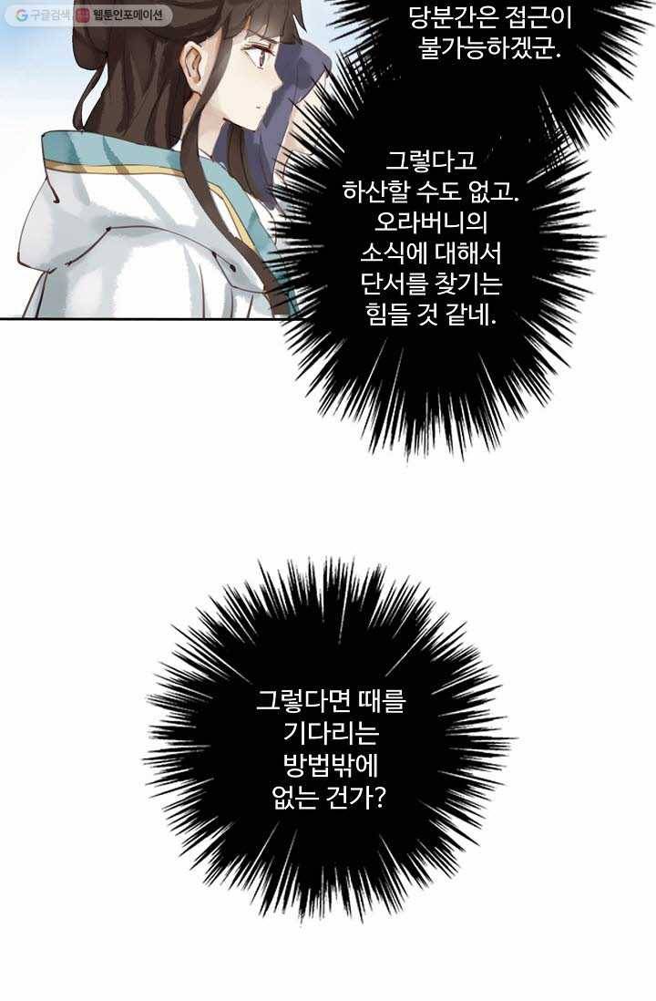 북명의 아들 6화 13