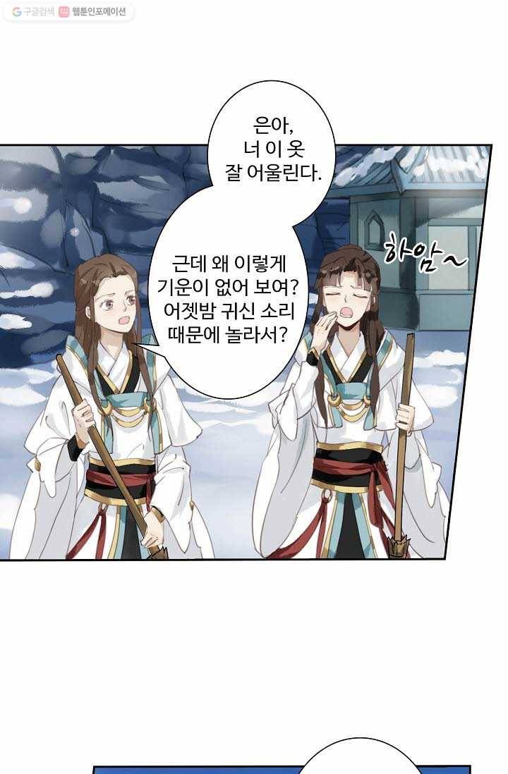 북명의 아들 6화 15