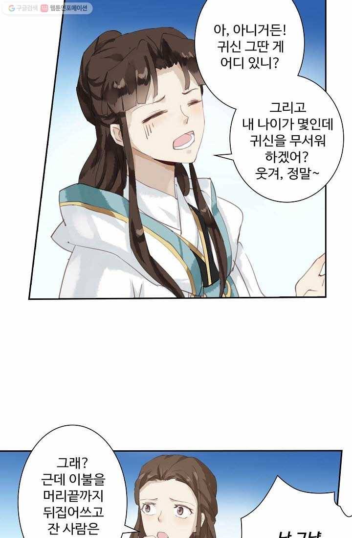 북명의 아들 6화 16