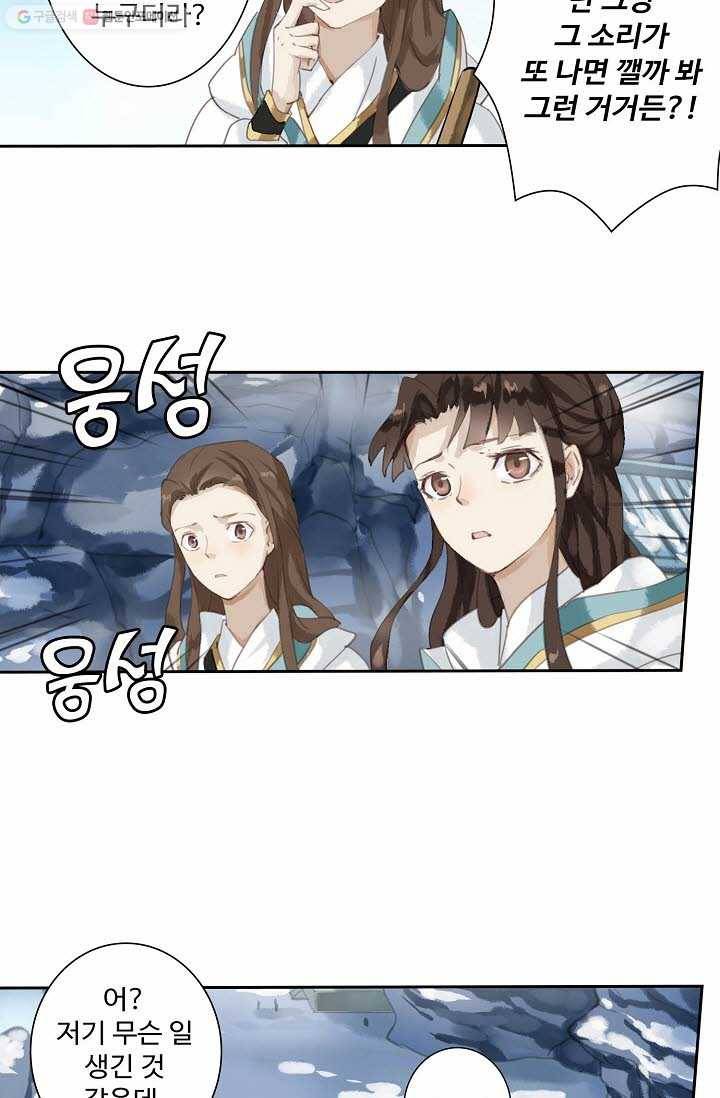 북명의 아들 6화 17