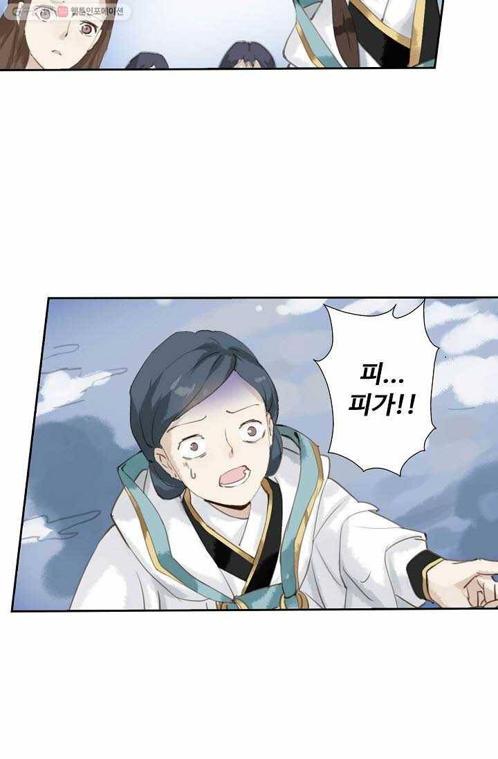 북명의 아들 6화 20