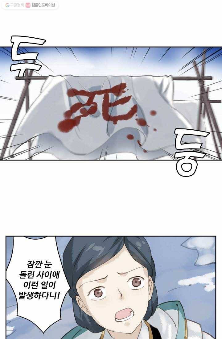북명의 아들 6화 21