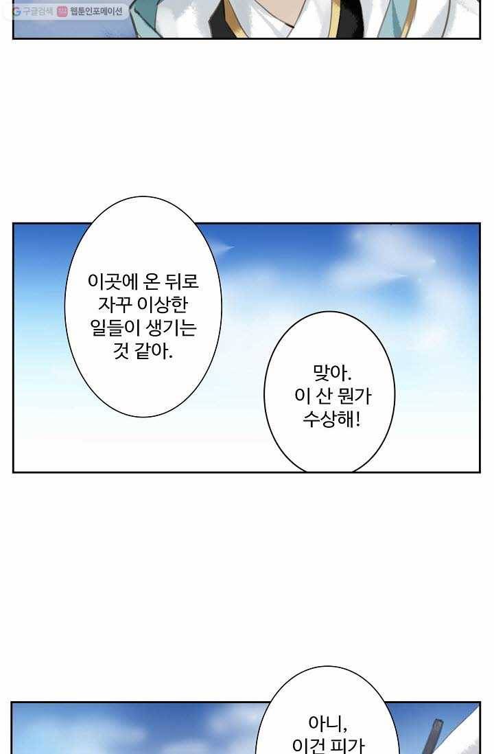 북명의 아들 6화 22