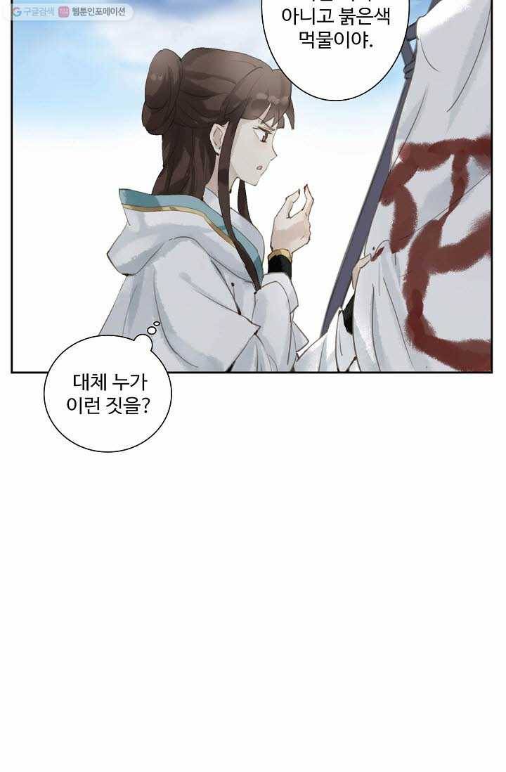 북명의 아들 6화 23