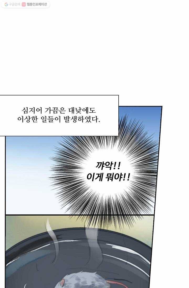 북명의 아들 6화 25