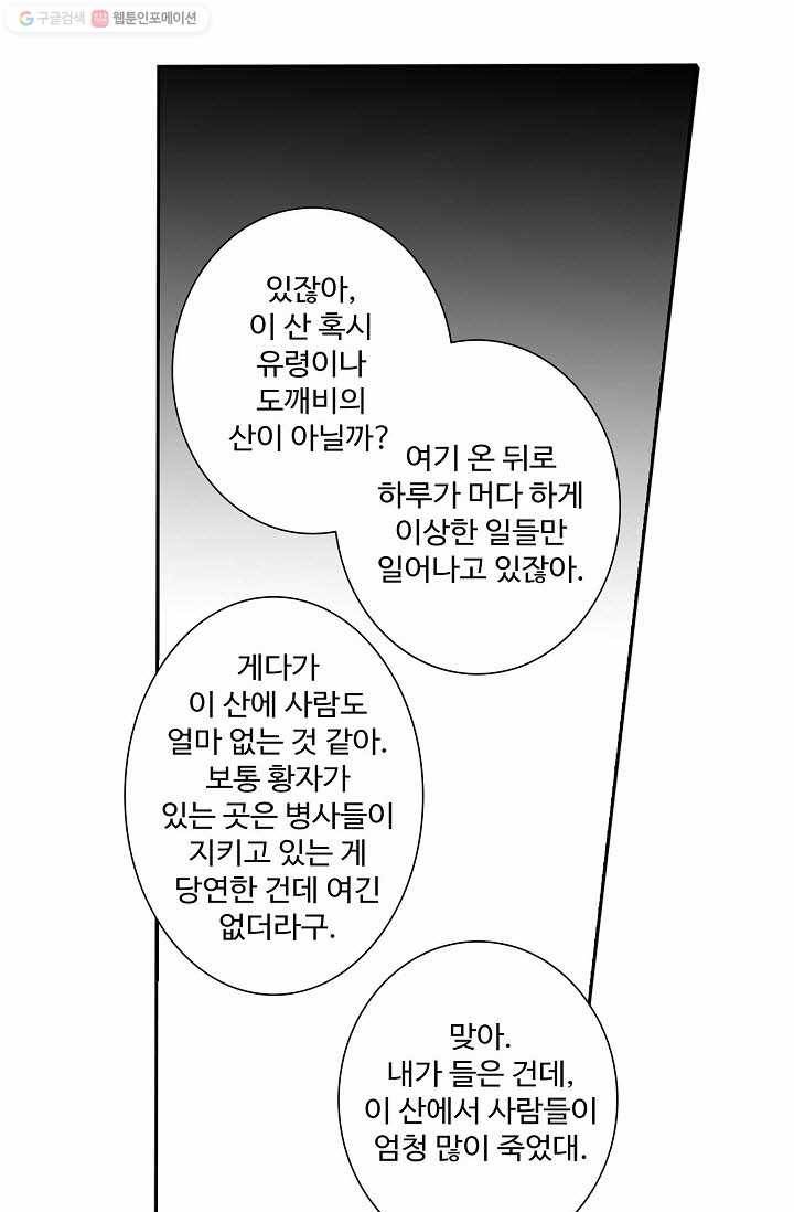 북명의 아들 6화 28