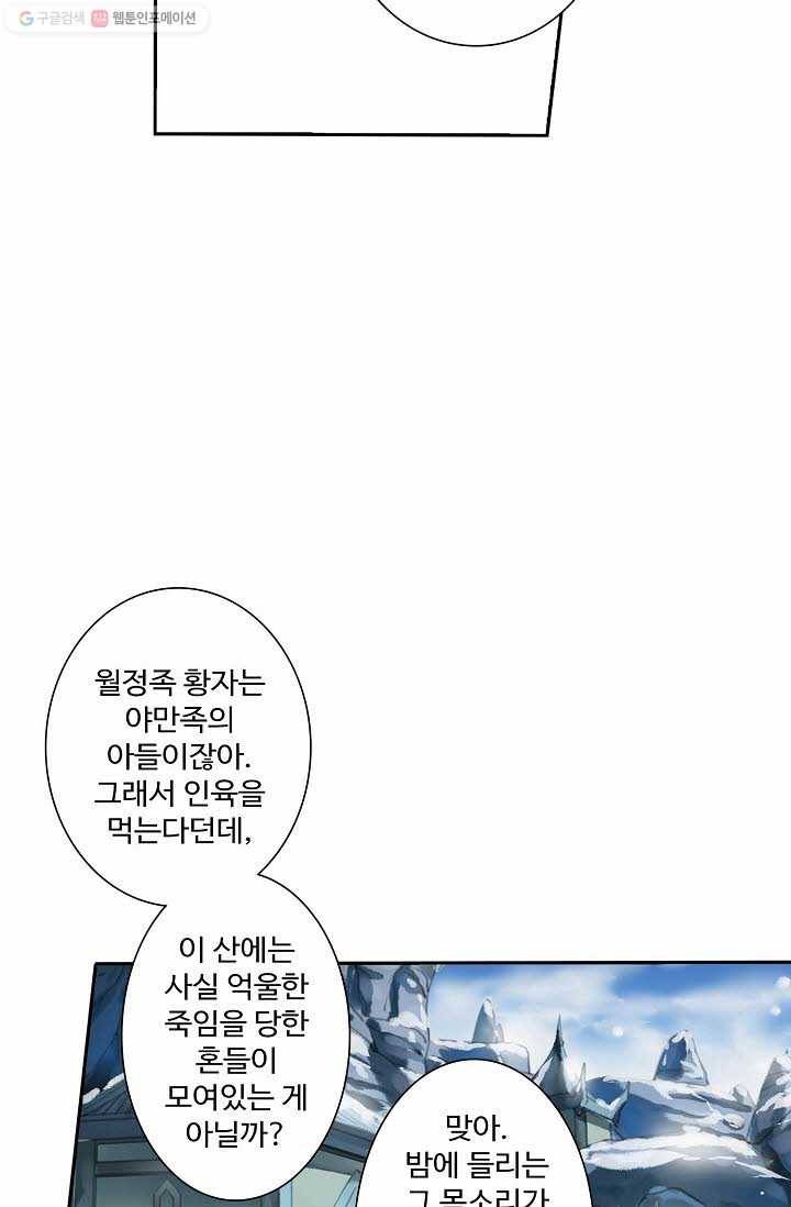 북명의 아들 6화 29