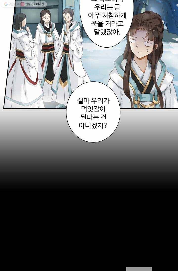 북명의 아들 6화 30