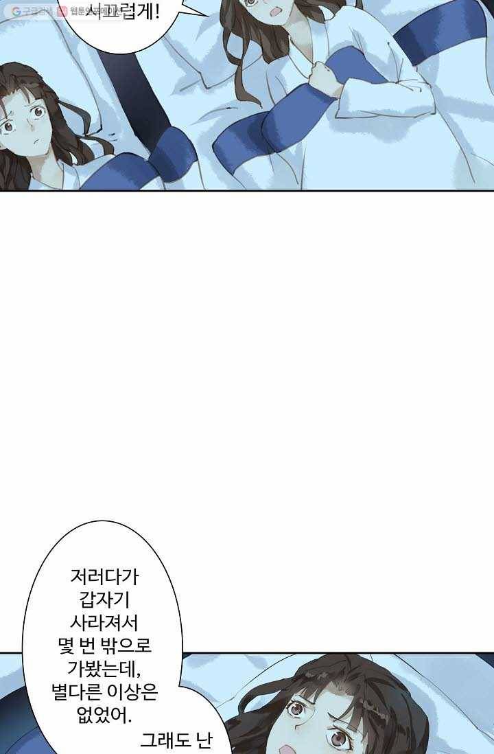 북명의 아들 6화 39