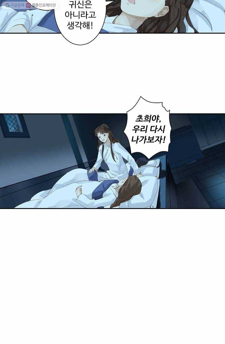 북명의 아들 6화 40