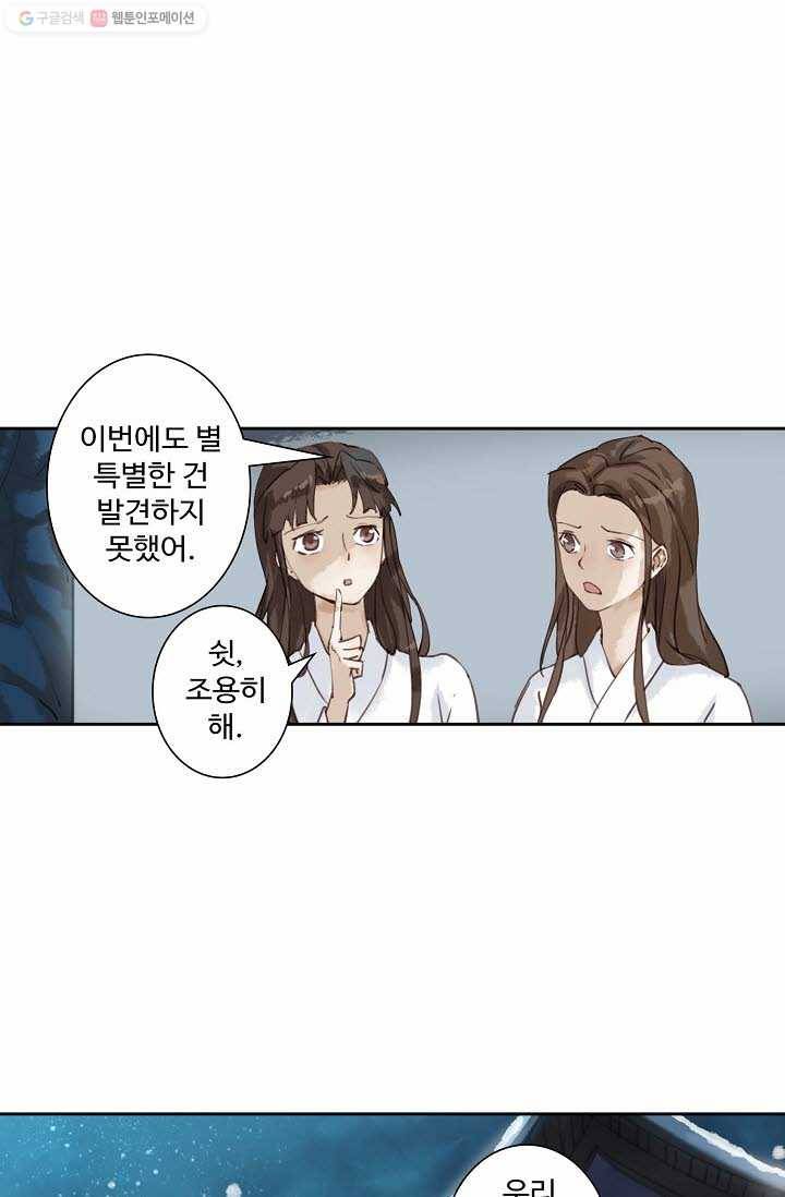 북명의 아들 6화 42