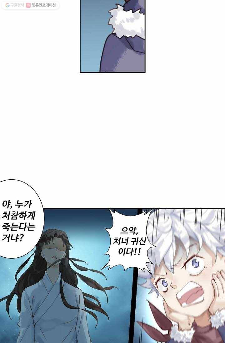 북명의 아들 6화 50