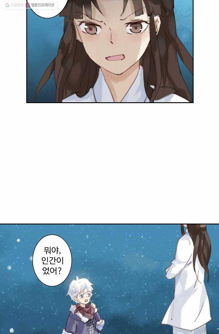 북명의 아들 6화 52