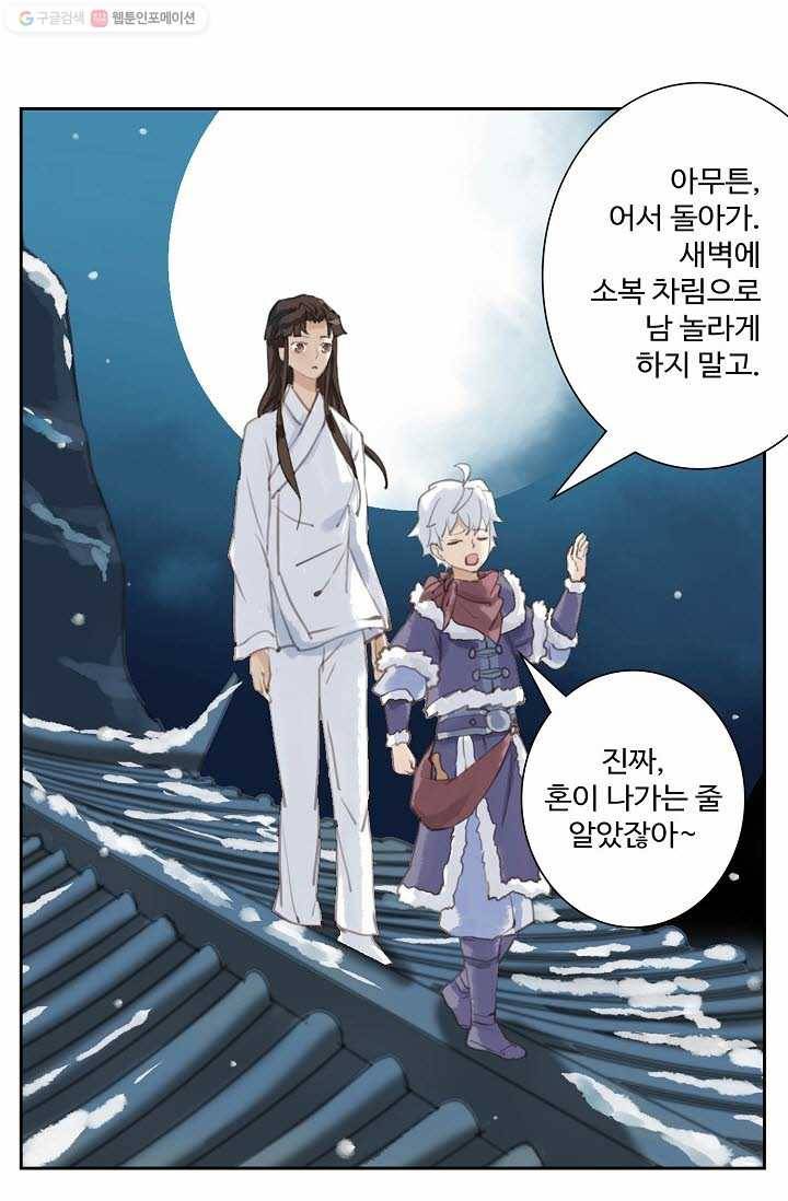 북명의 아들 6화 55