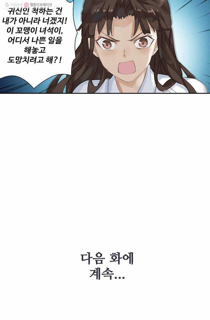 북명의 아들 6화 58