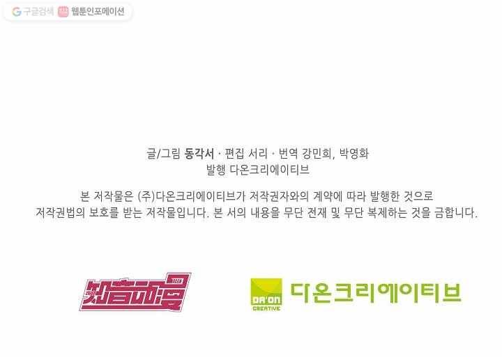 북명의 아들 6화 59