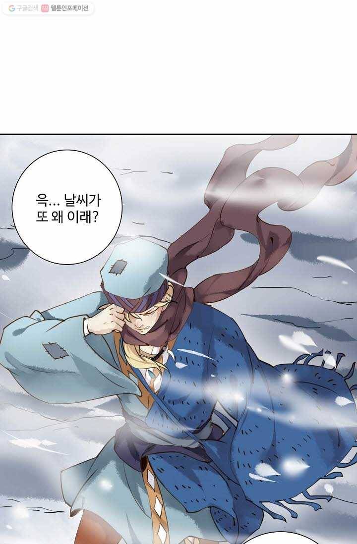 북명의 아들 12화 2