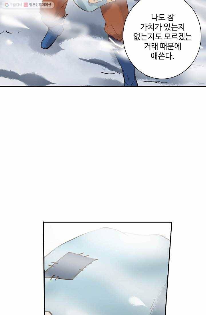 북명의 아들 12화 3