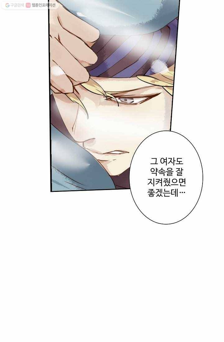 북명의 아들 12화 4