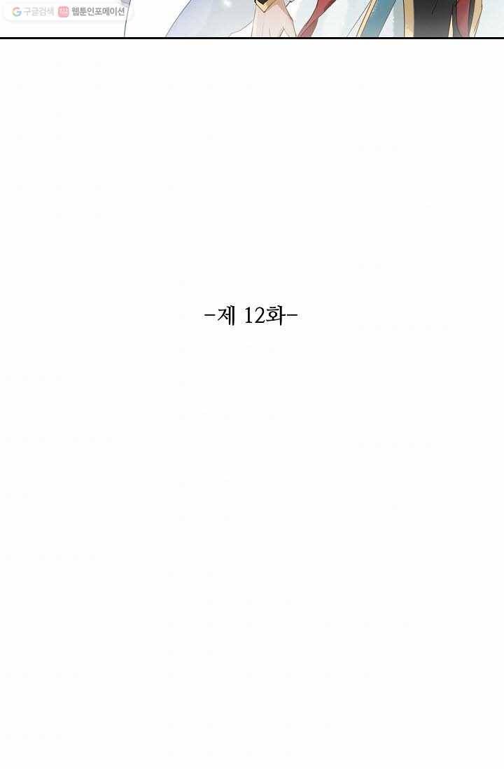 북명의 아들 12화 7