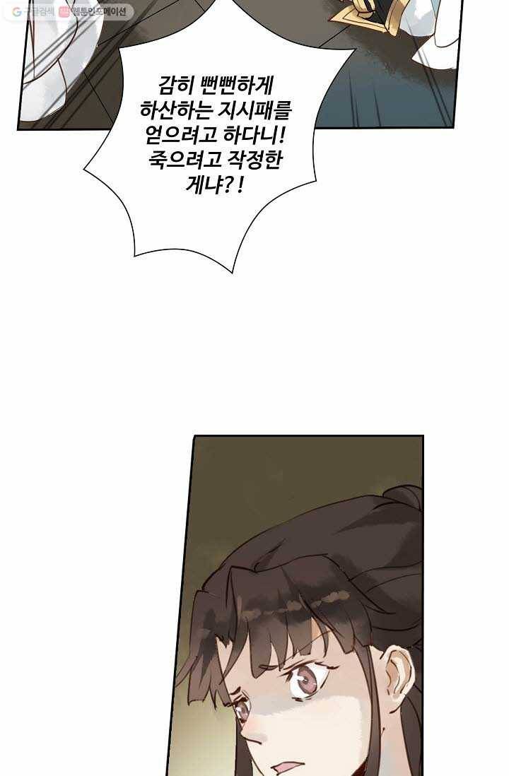 북명의 아들 12화 10