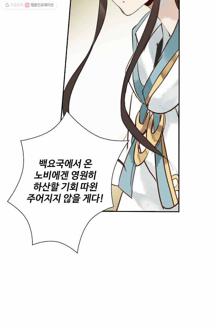 북명의 아들 12화 11