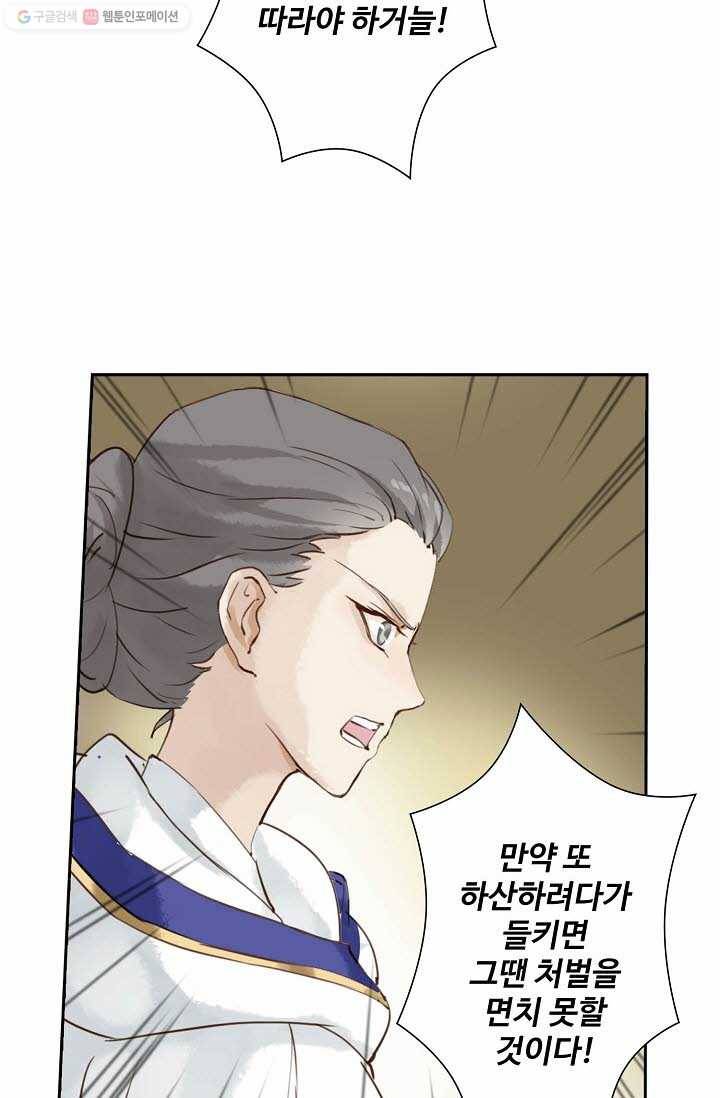 북명의 아들 12화 13