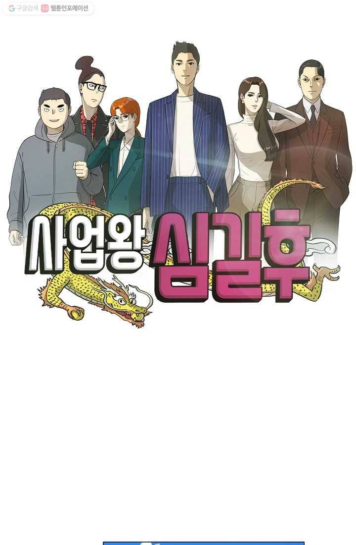 사업왕 심길후 7화 6