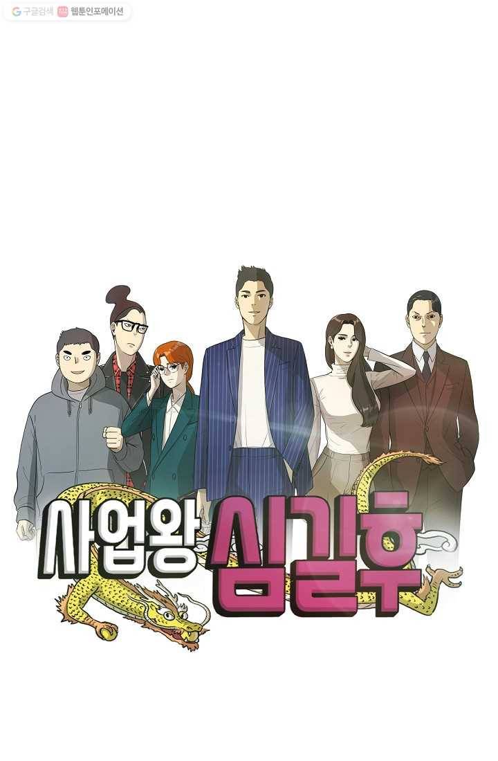 사업왕 심길후 15화 1