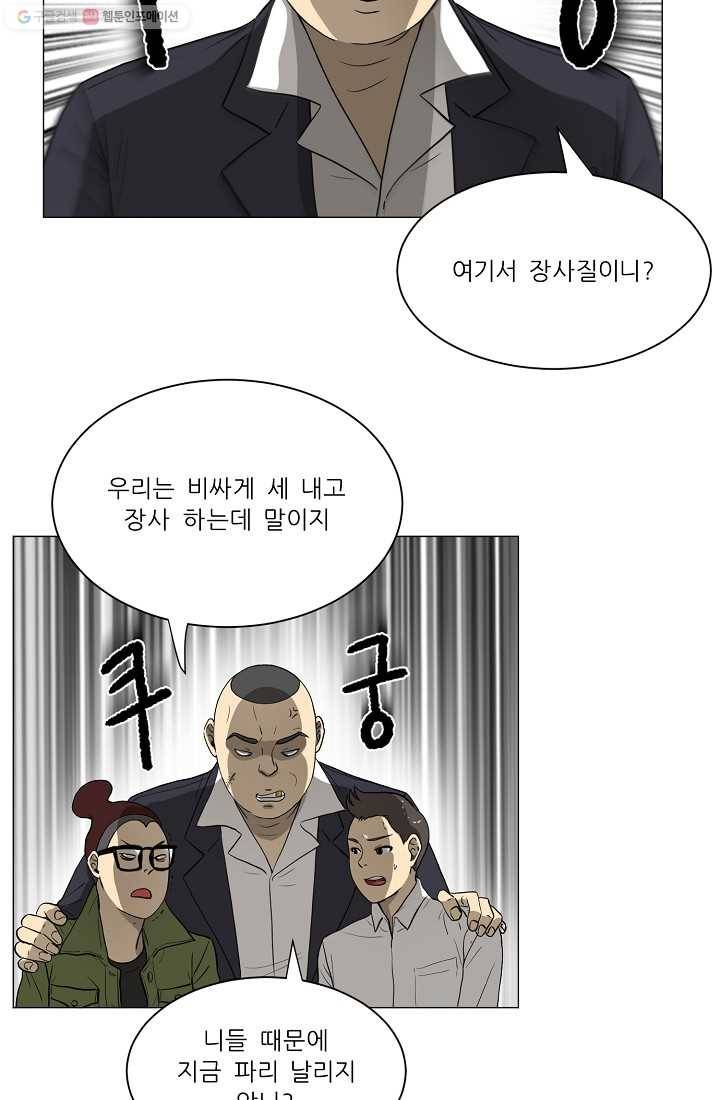 사업왕 심길후 15화 5