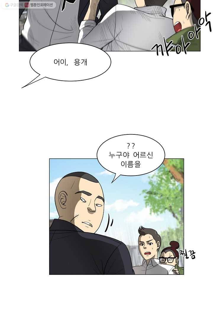 사업왕 심길후 15화 11