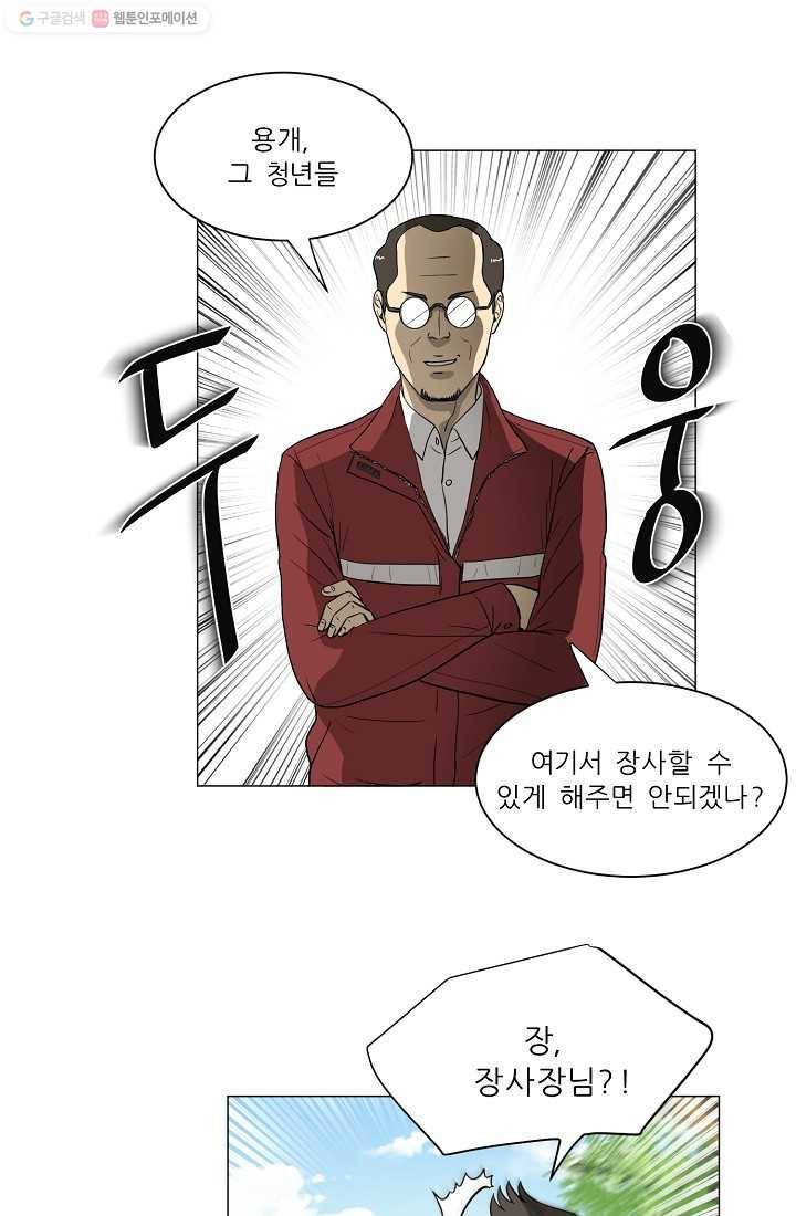 사업왕 심길후 15화 12