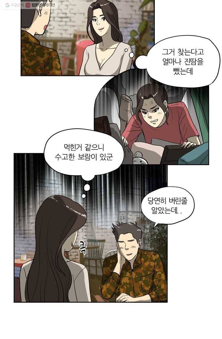 사업왕 심길후 22화 2