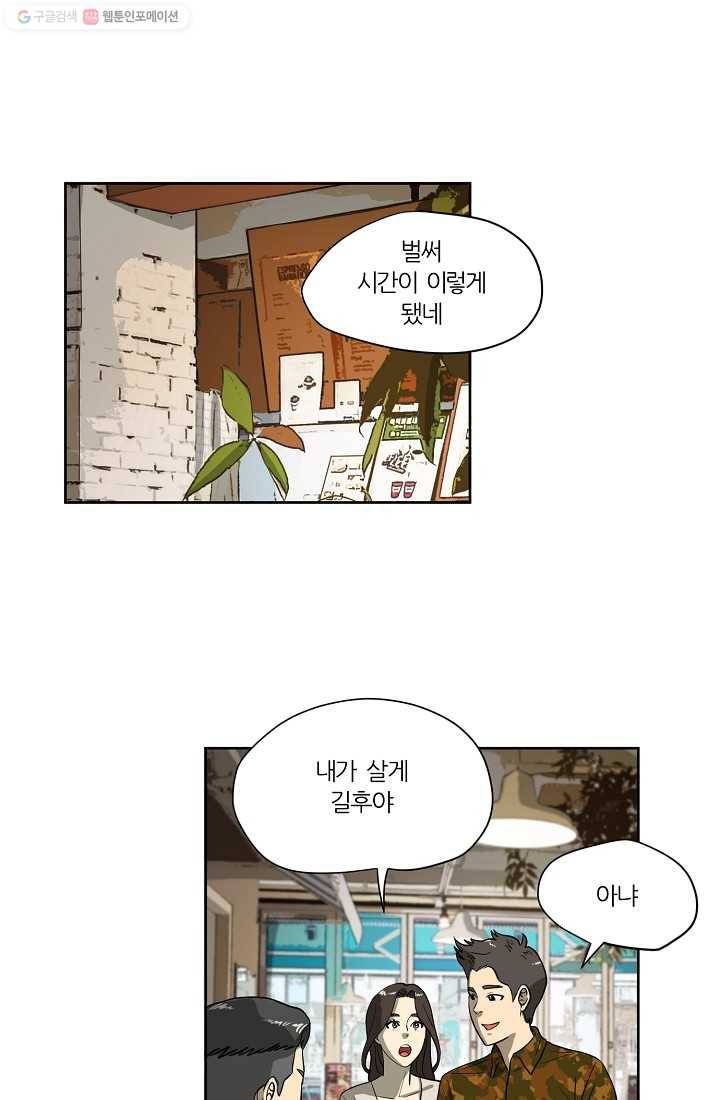 사업왕 심길후 22화 3