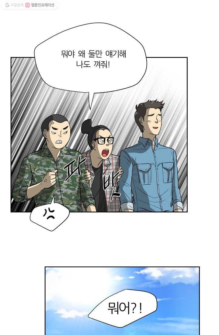 사업왕 심길후 22화 8